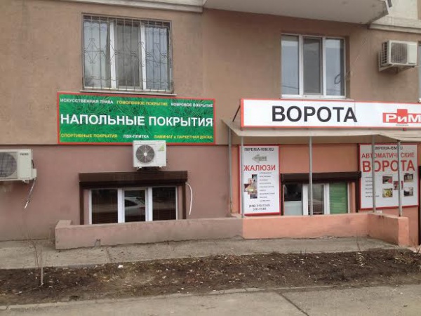 Магазин напольных покрытий