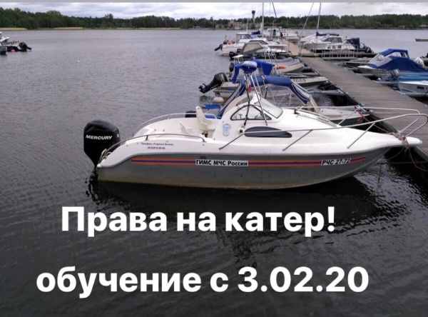Права на маломерное судно