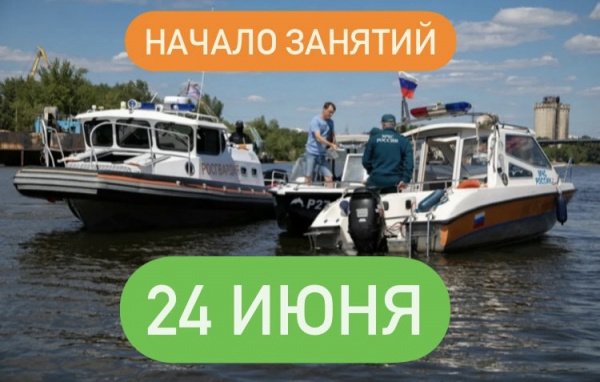 Курсы судоводителей в Самаре