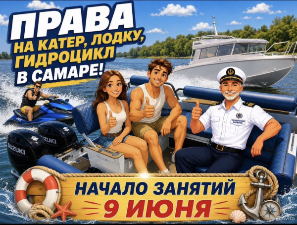 Курсы судоводителей в Самаре